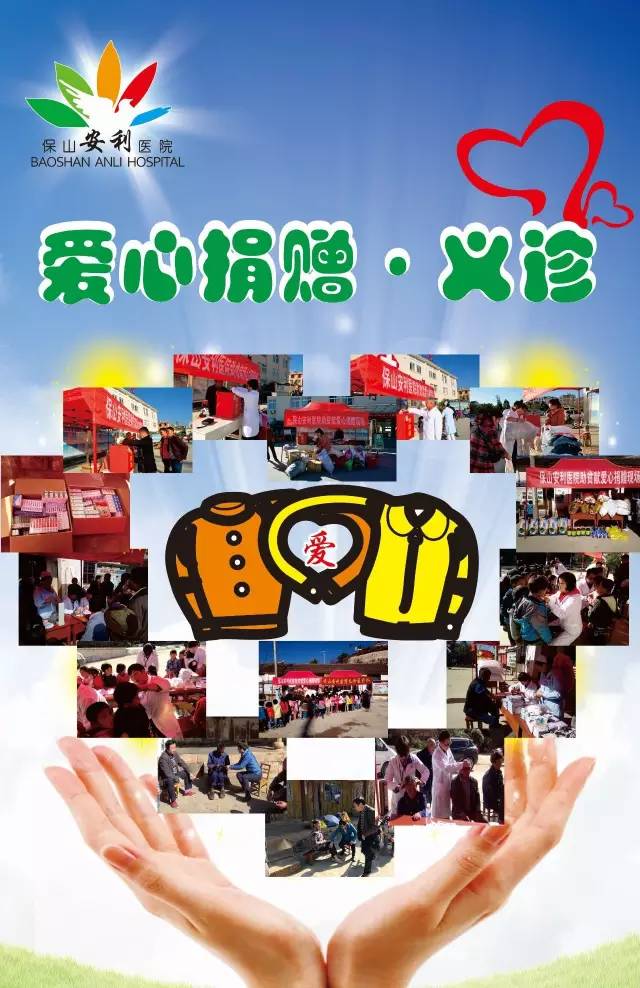 【保山安利醫(yī)院】施甸縣仁和鎮(zhèn)楊家山社區(qū)開展義診、贈藥、義捐活動