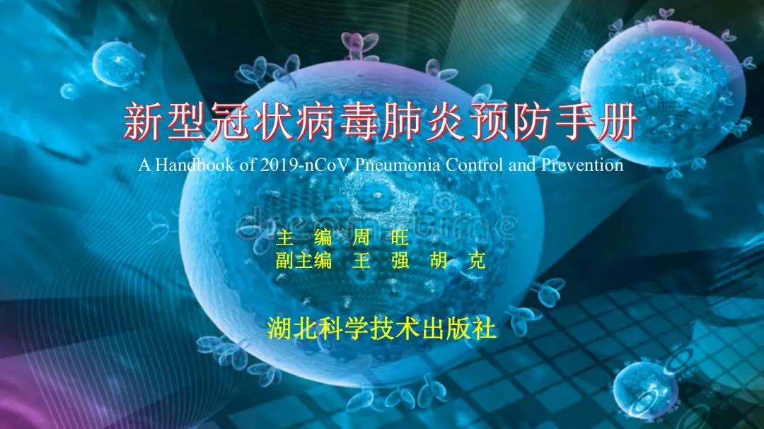 轉(zhuǎn)發(fā)：新型冠狀病毒肺炎預(yù)防手冊(cè)，人手一份~  保山安利醫(yī)院  今天
