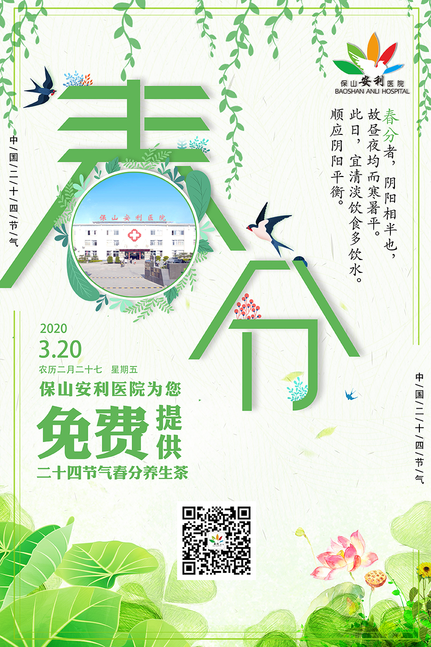 春分養(yǎng)生茶?丨平肝養(yǎng)陰，健脾益氣，歡迎您來(lái)飲用