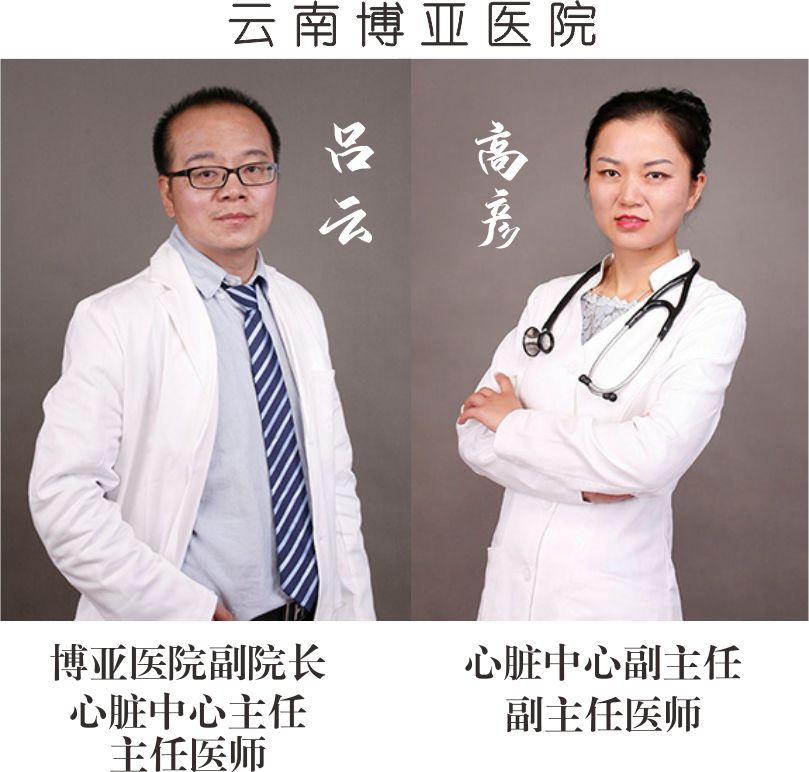 【保山安利醫(yī)院】省內(nèi)知名心內(nèi)科專家到院開展冠狀動脈造影、支架植入術(shù)、心臟起搏器植入術(shù)！