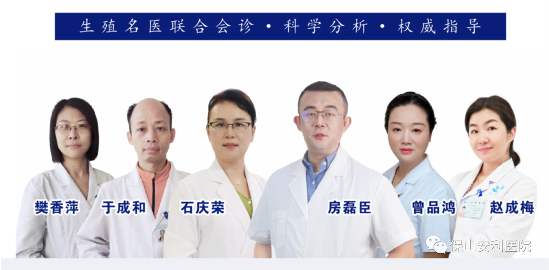 【保山安利醫(yī)院】7月27-28日好孕來(lái)醫(yī)生集團(tuán)生殖醫(yī)學(xué)專家房磊臣、石慶榮二位專家蒞臨我院坐診，圓您求子之夢(mèng)！
