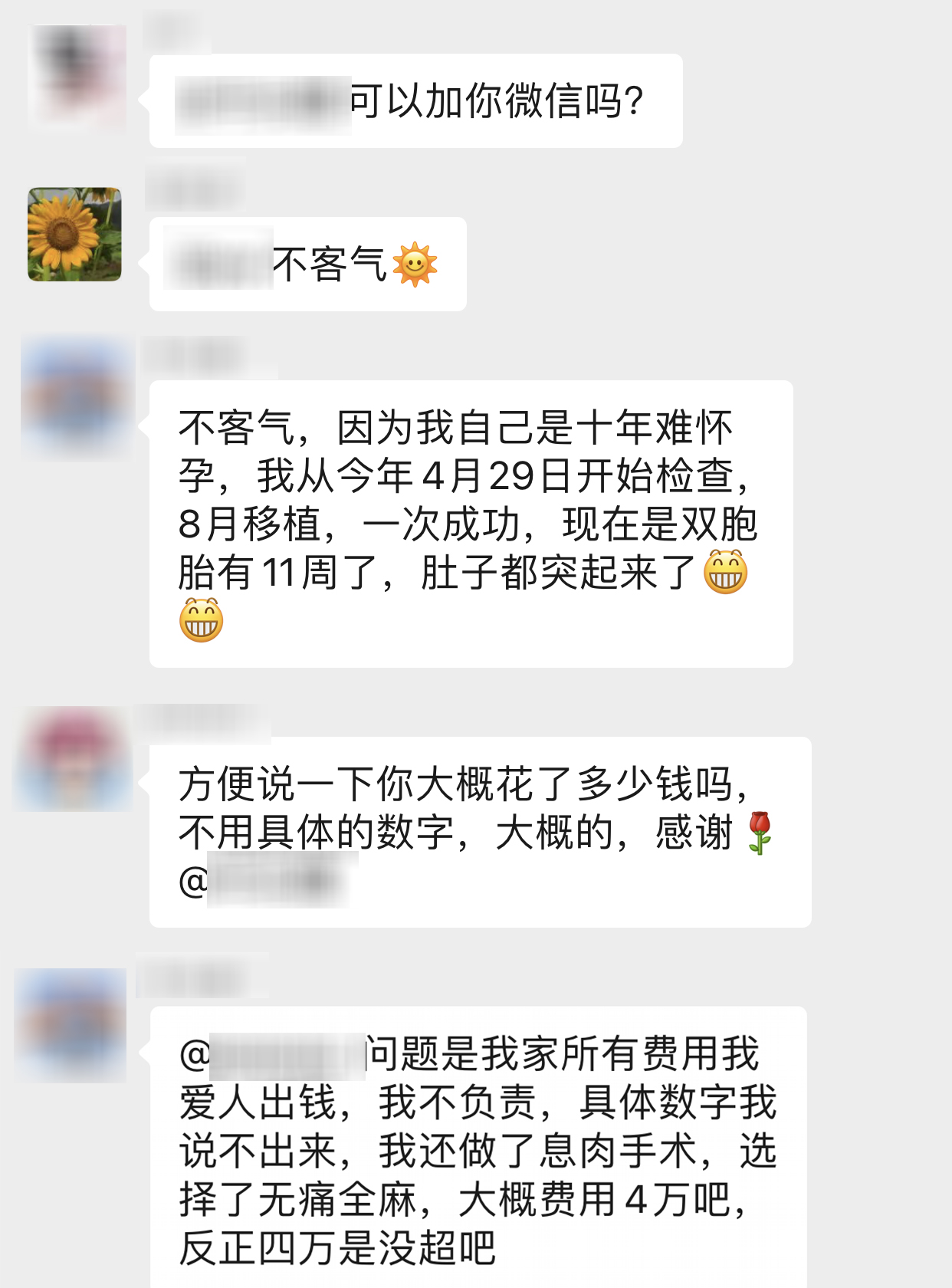 【保山安利醫(yī)院】好孕群里真熱鬧，不用醫(yī)生來解答，孕育成功半個醫(yī)，鼓勵姐妹祝好孕！