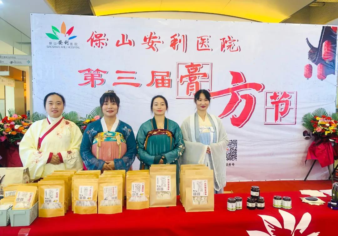 保山安利醫(yī)院第三屆膏方文化節(jié)圓滿(mǎn)開(kāi)幕！