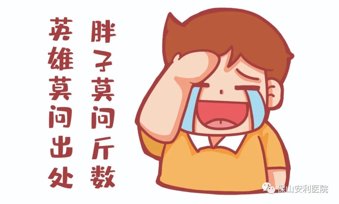 胖友別悲傷，減重門診排解憂！
