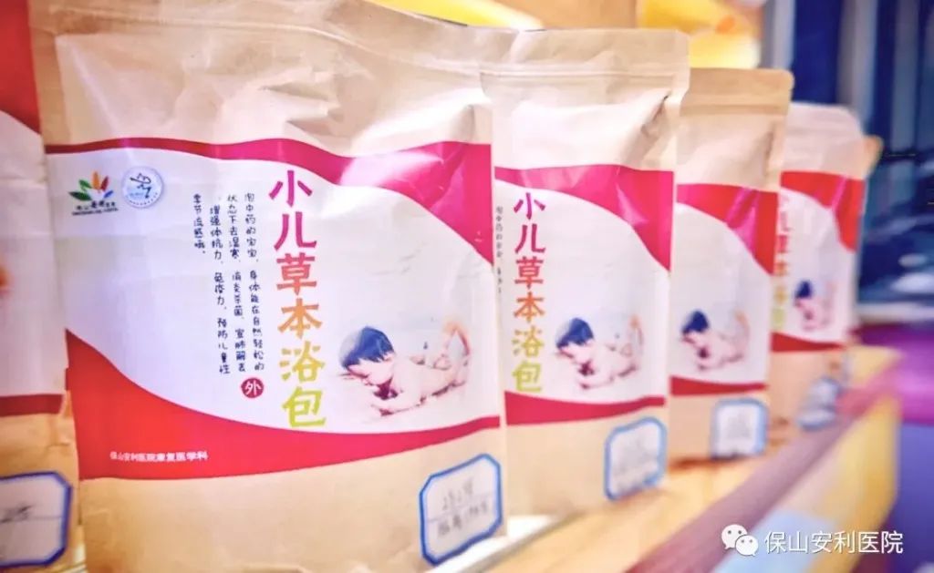 【保山安利醫(yī)院】小兒藥浴，治療寶寶常見病，不打針不吃藥在家也能自我調(diào)理~
