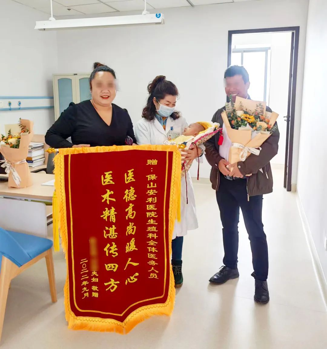 【保山安利醫(yī)院】減重36斤試管助孕喜獲男寶，再次回院送上鮮花、錦旗表謝意！
