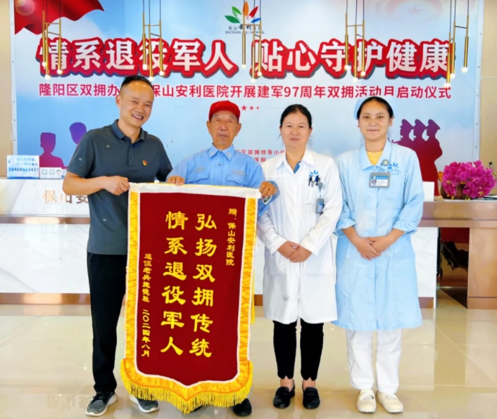 退役老兵深情致謝：保山安利醫(yī)院雙擁情深，醫(yī)者仁心暖軍心