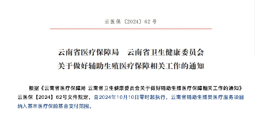 重磅消息丨10月10日起，保山安利醫(yī)院做試管嬰兒可以報(bào)銷了