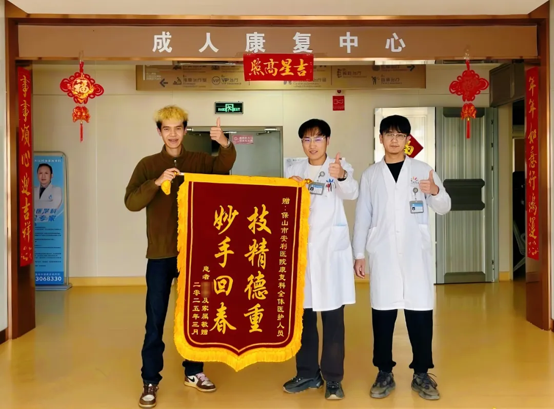 三面錦旗背后的奇跡：多學(xué)科團(tuán)隊(duì)如何點(diǎn)亮生命之光？
